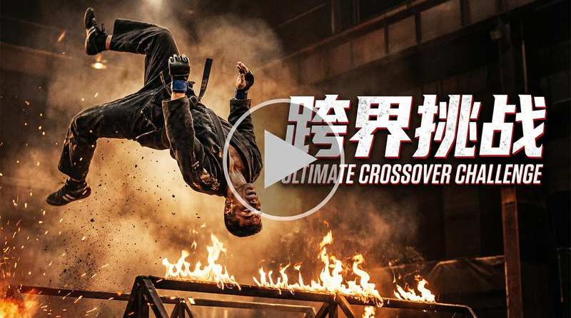 抖音风官网跨界挑战视频